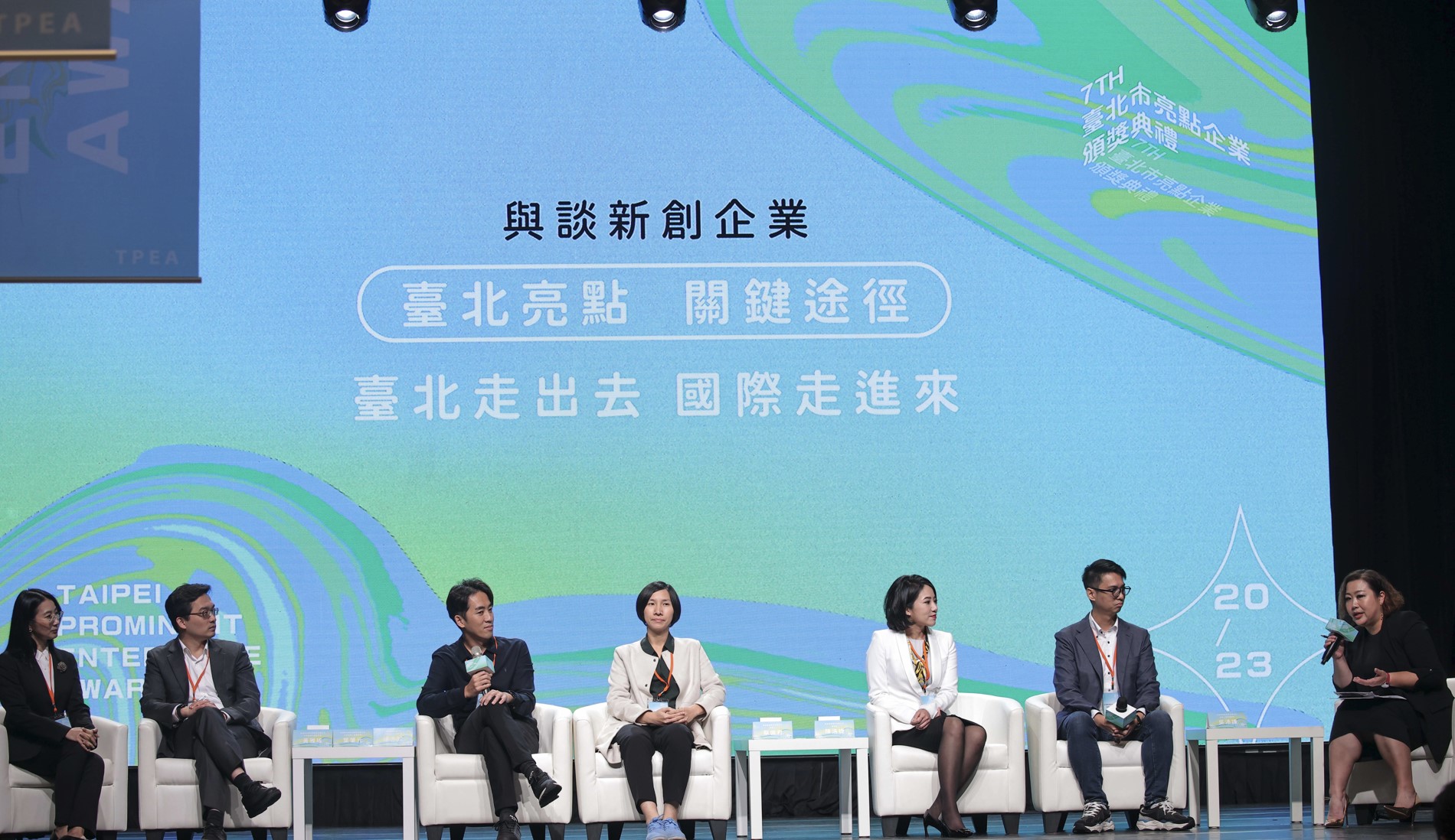 2023第七屆臺北市亮點企業頒獎典禮成果花絮【1121117】
