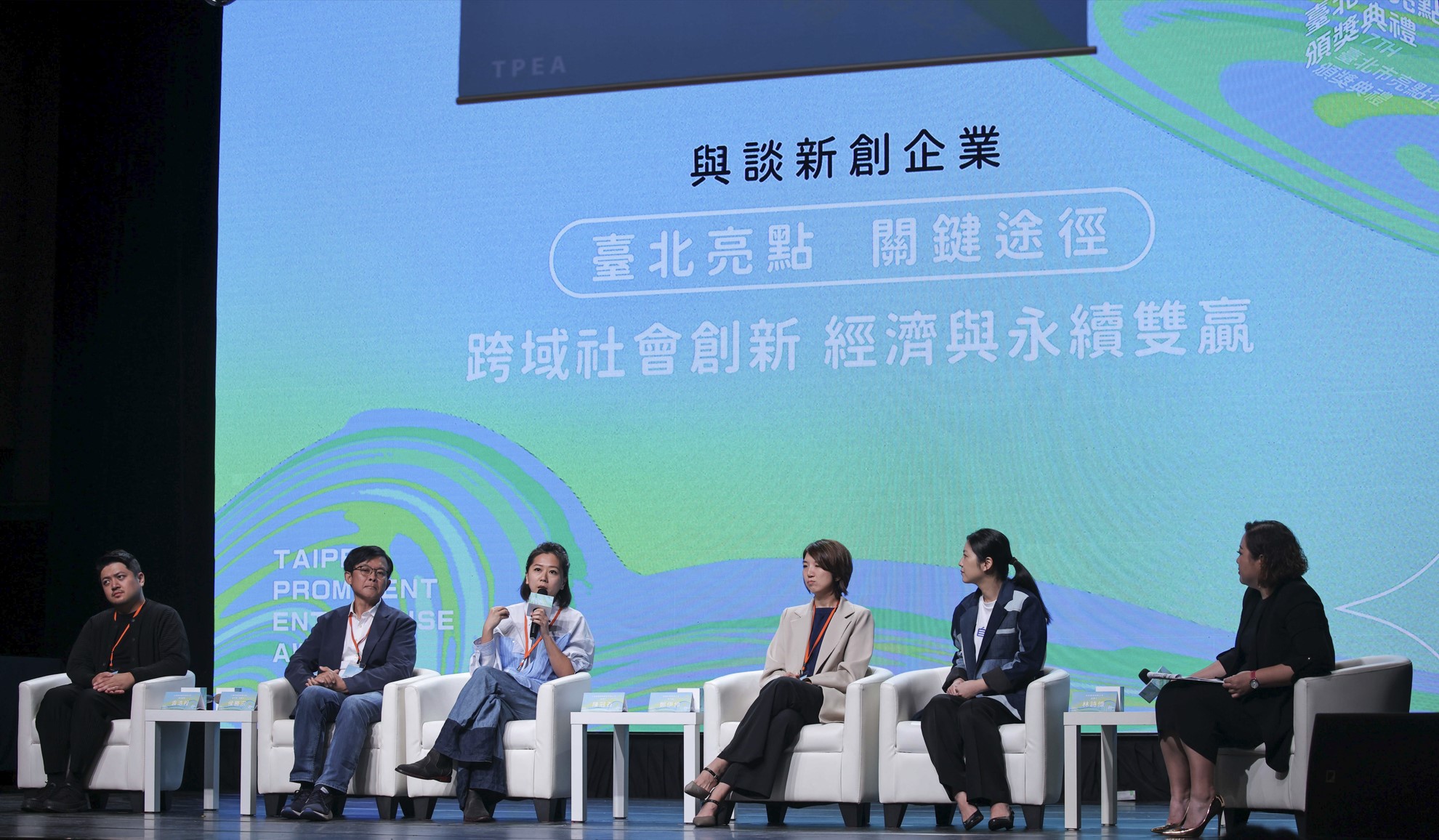 2023第七屆臺北市亮點企業頒獎典禮成果花絮【1121117】