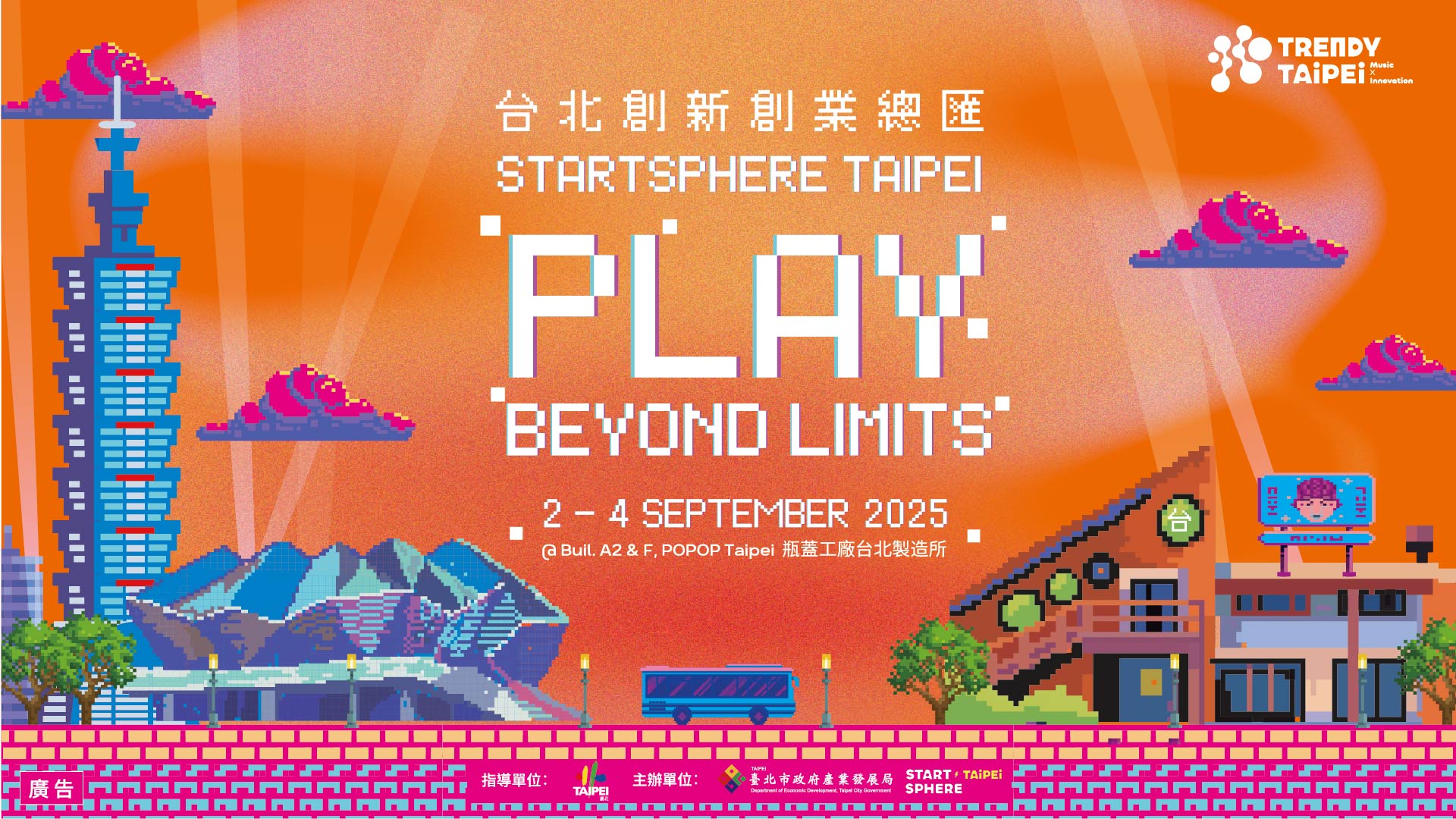 2025 StartSphere Taipei 已經開放報名