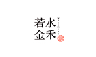 公司LOGO圖
