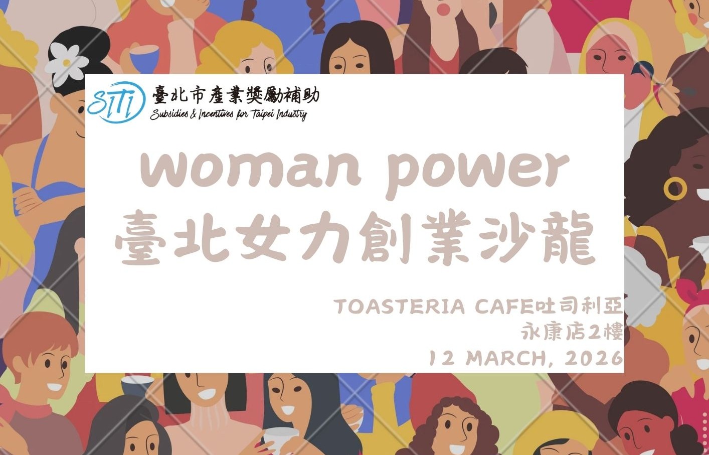 ✨ Woman Power ✨ 臺北女力創業沙龍