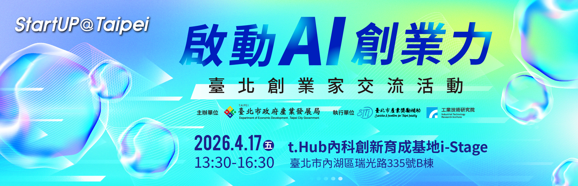 啟動AI創業力｜臺北創業家交流活動