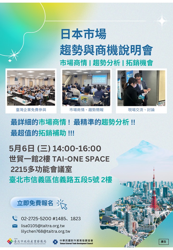 北市府攜手企業前進「2026日本臺灣形象展」，說明會與參展報名同步啟動