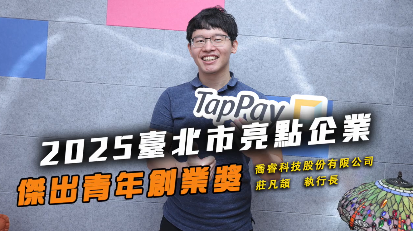 2025傑出青年創業獎 喬睿科技股份有限公司
