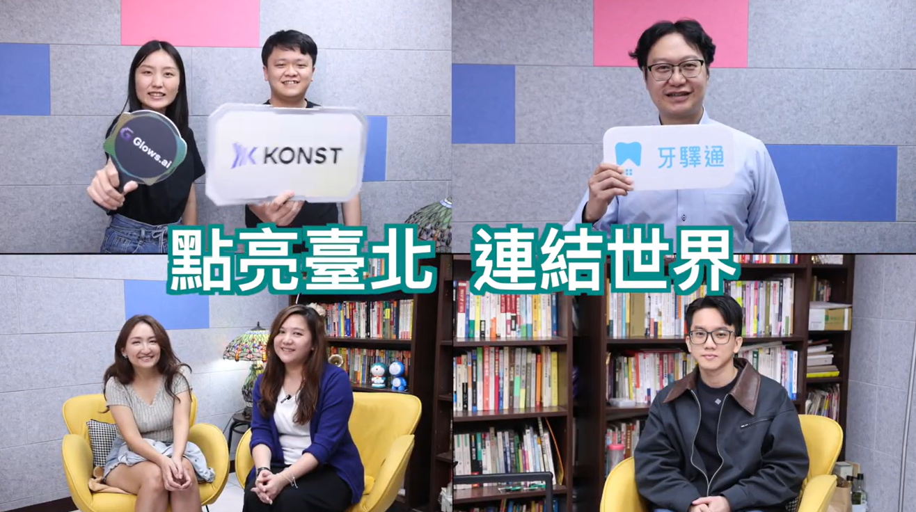 2025臺北市亮點企業-臺北創業家一句話